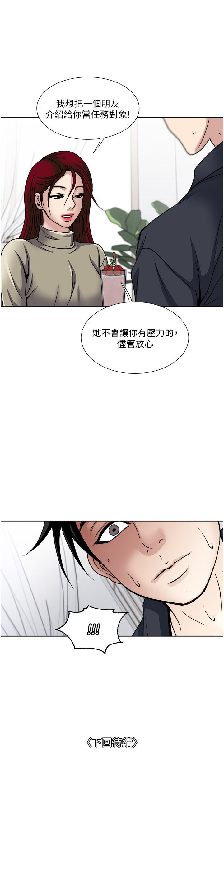 《一次就好》漫画 第37話-原來你這麼淫蕩