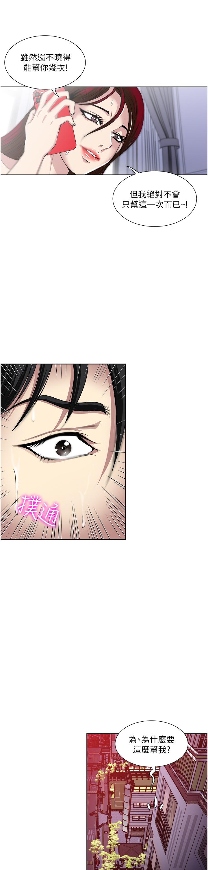 《一次就好》漫画 第37話-原來你這麼淫蕩