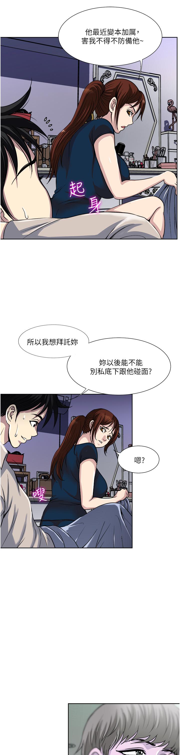 《一次就好》漫画 第37話-原來你這麼淫蕩