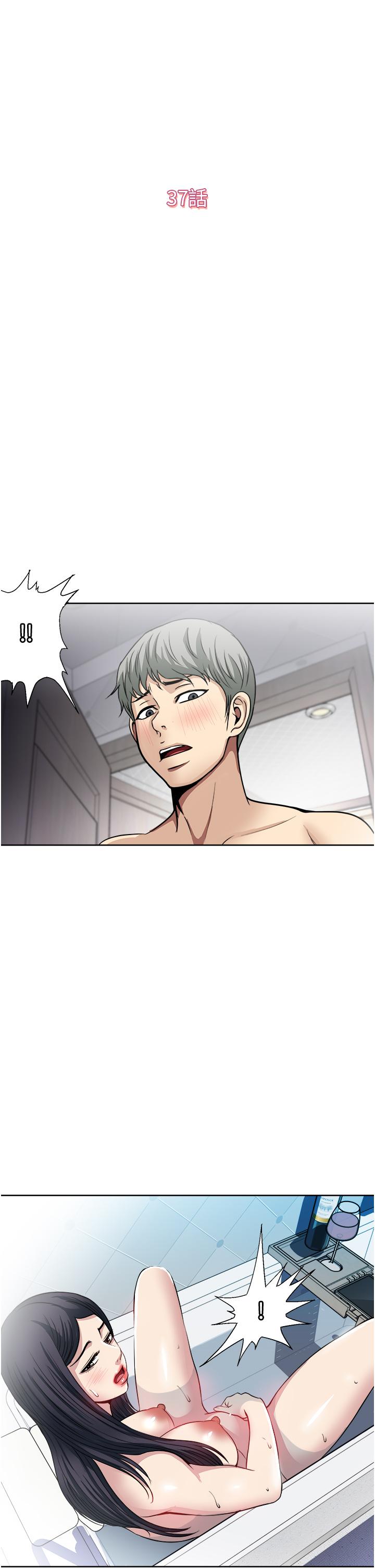 《一次就好》漫画 第37話-原來你這麼淫蕩