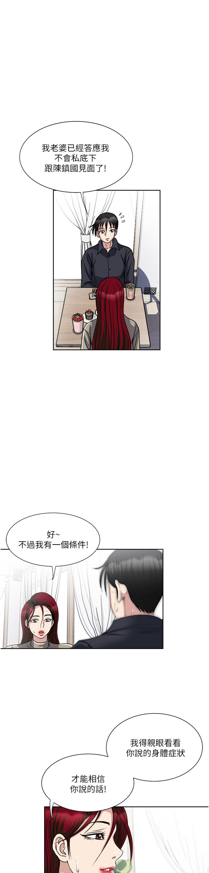 《一次就好》漫画 第37話-原來你這麼淫蕩