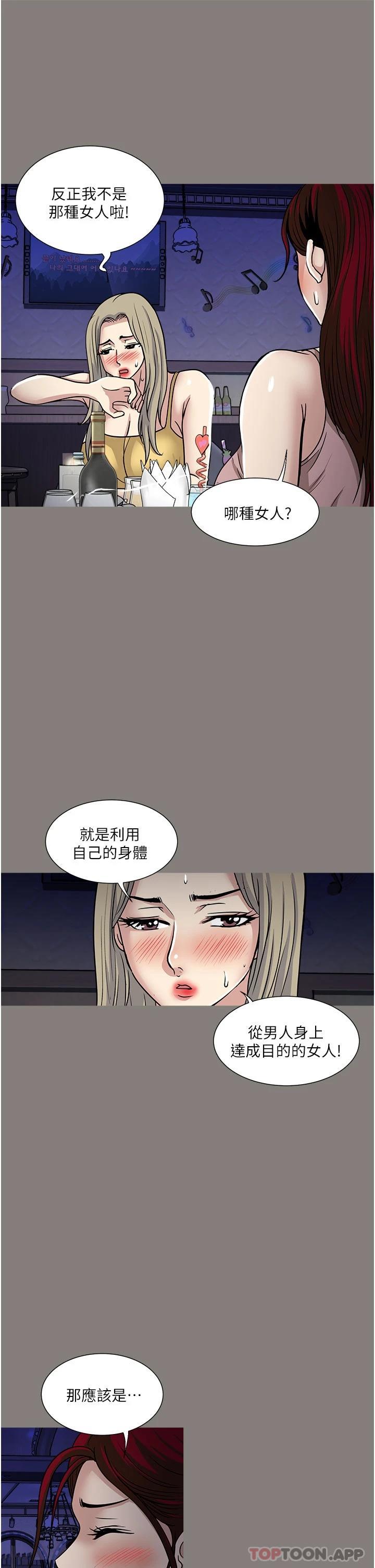 《一次就好》漫画 第38話-把握機會玩個過癮