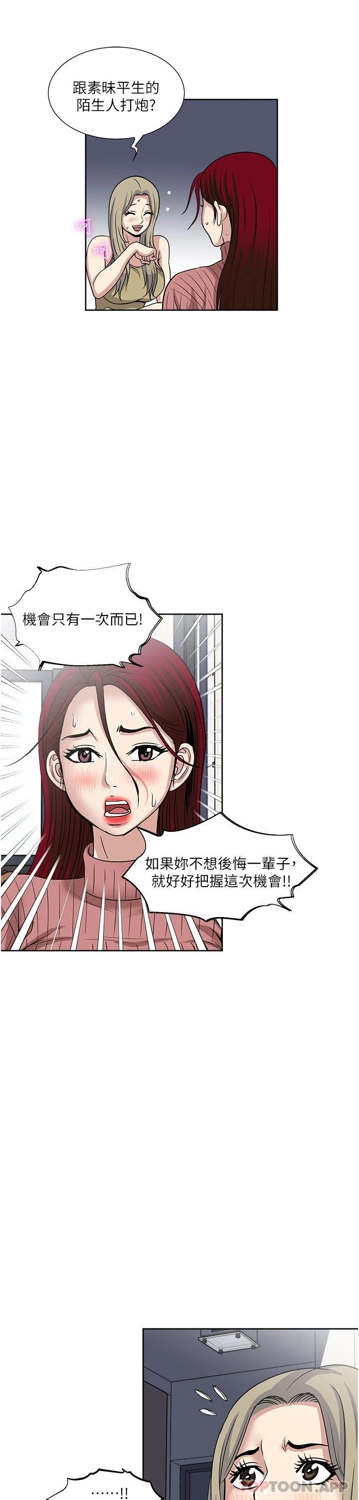 《一次就好》漫画 第38話-把握機會玩個過癮