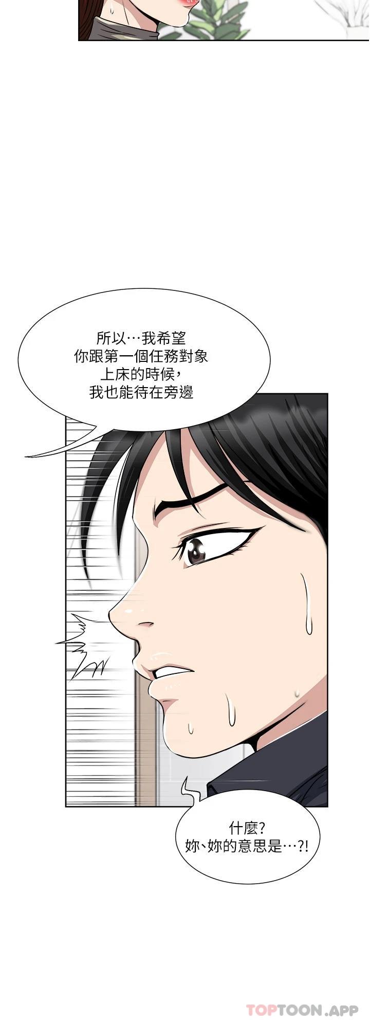 《一次就好》漫画 第38話-把握機會玩個過癮