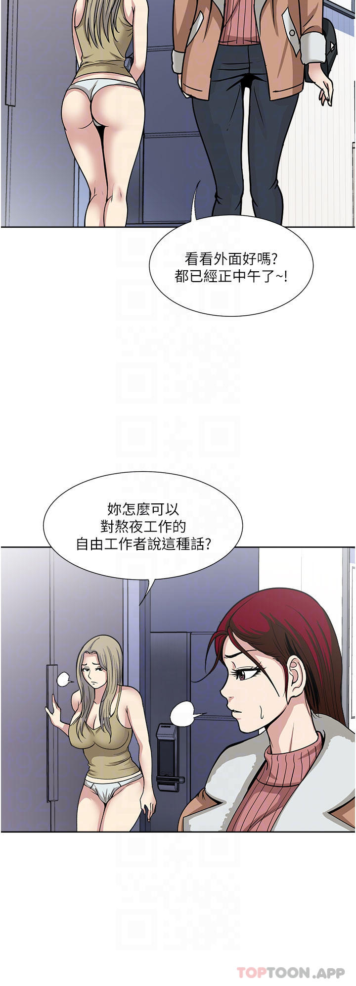 《一次就好》漫画 第38話-把握機會玩個過癮
