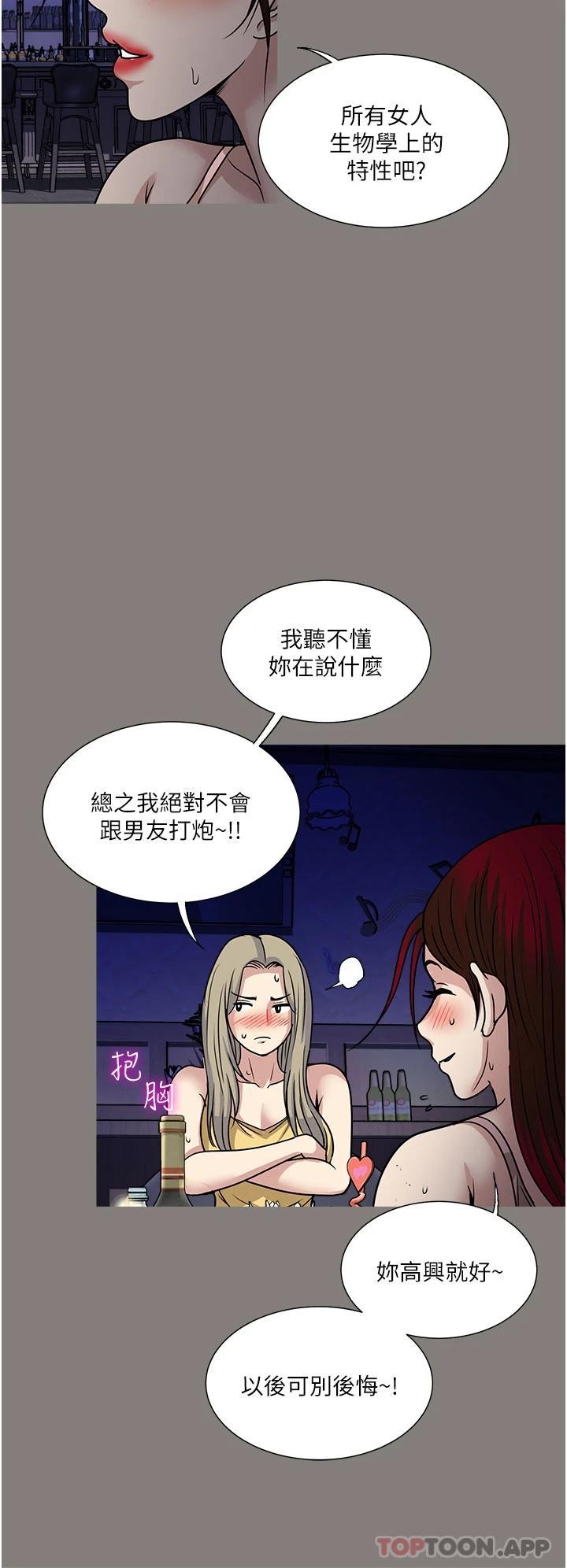 《一次就好》漫画 第38話-把握機會玩個過癮