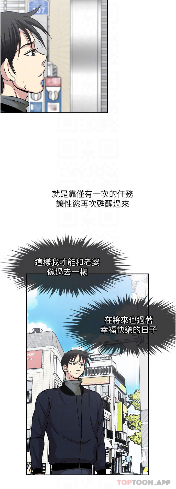 《一次就好》漫画 第38話-把握機會玩個過癮
