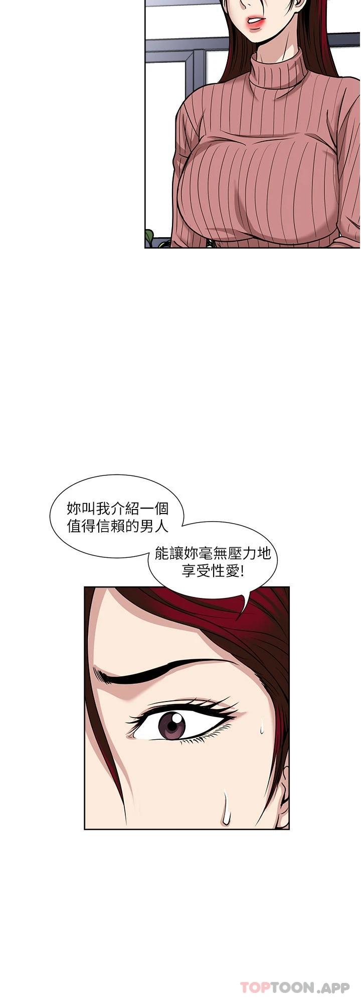《一次就好》漫画 第38話-把握機會玩個過癮