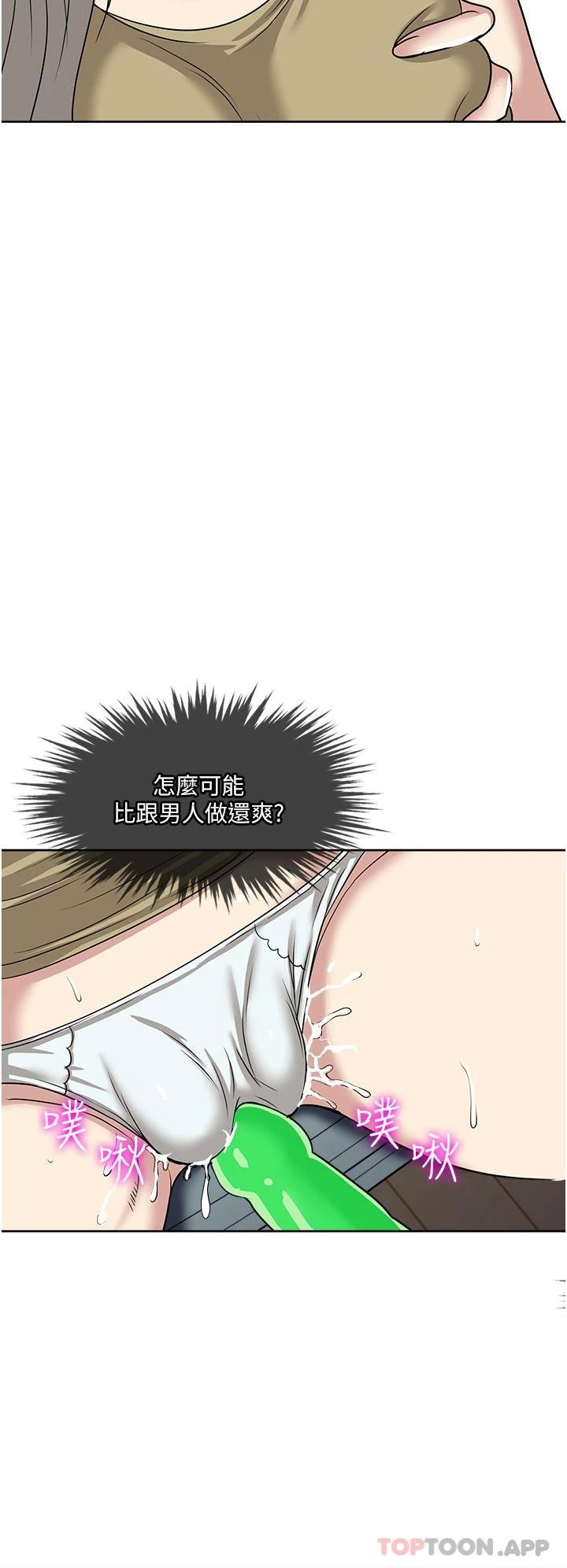 《一次就好》漫画 第38話-把握機會玩個過癮