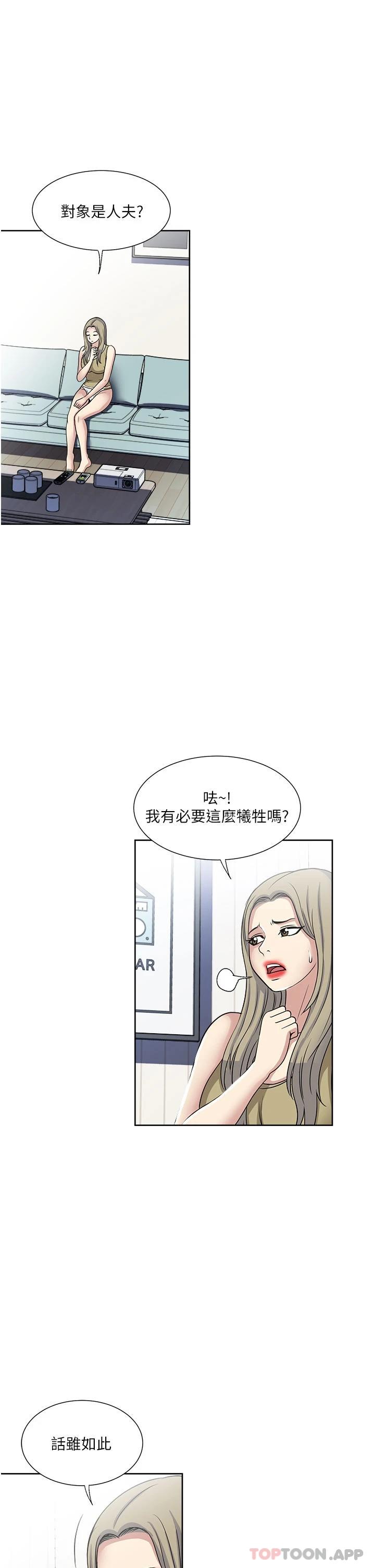 《一次就好》漫画 第38話-把握機會玩個過癮
