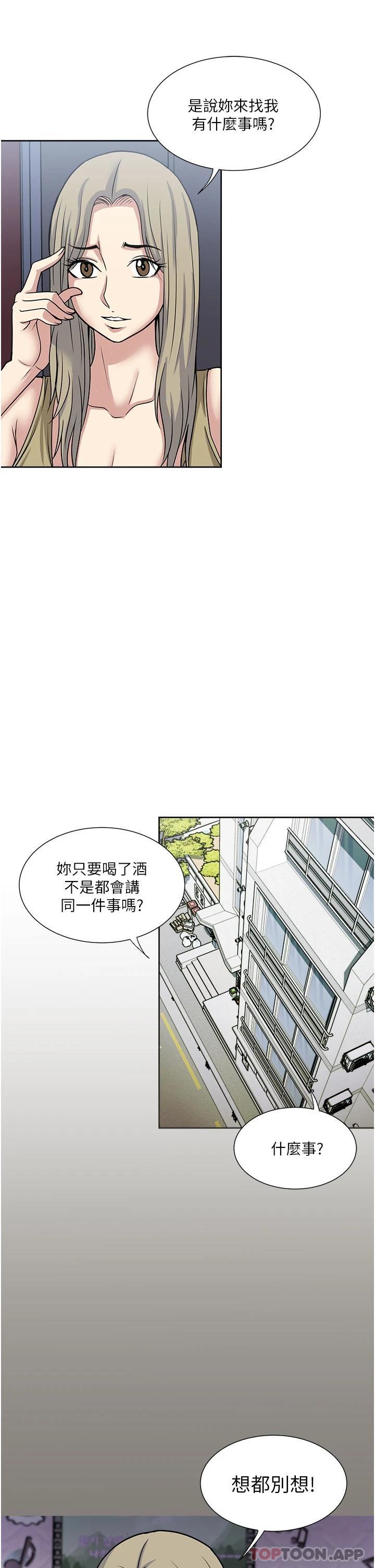 《一次就好》漫画 第38話-把握機會玩個過癮