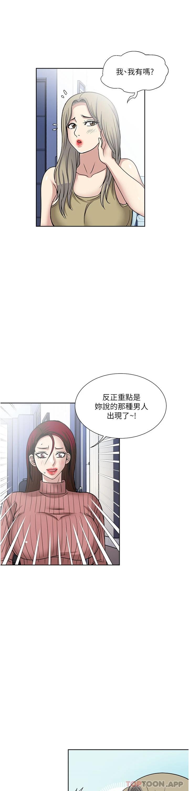 《一次就好》漫画 第38話-把握機會玩個過癮