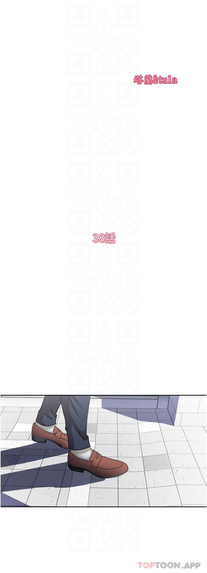 《一次就好》漫画 第38話-把握機會玩個過癮