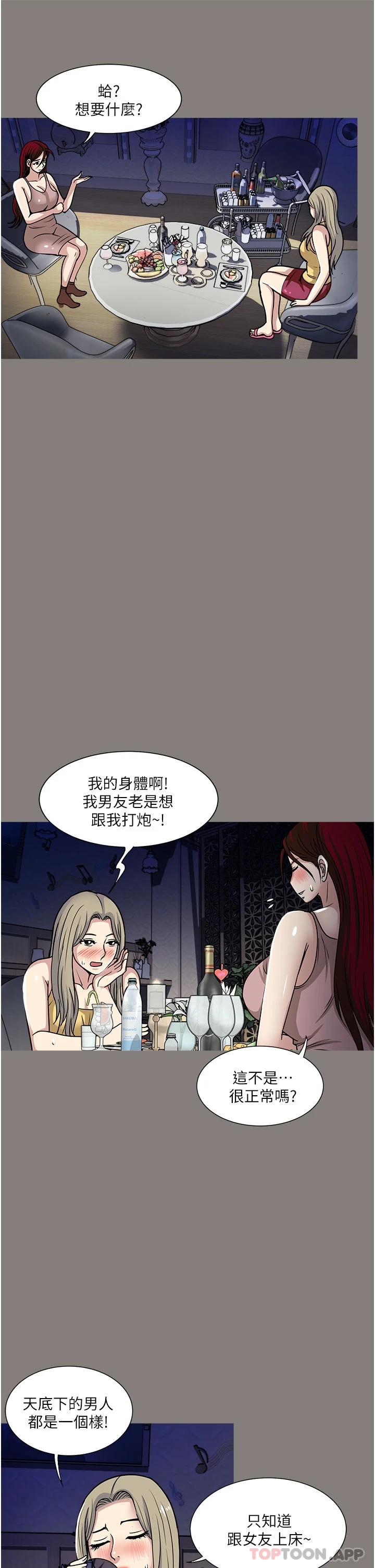 《一次就好》漫画 第38話-把握機會玩個過癮