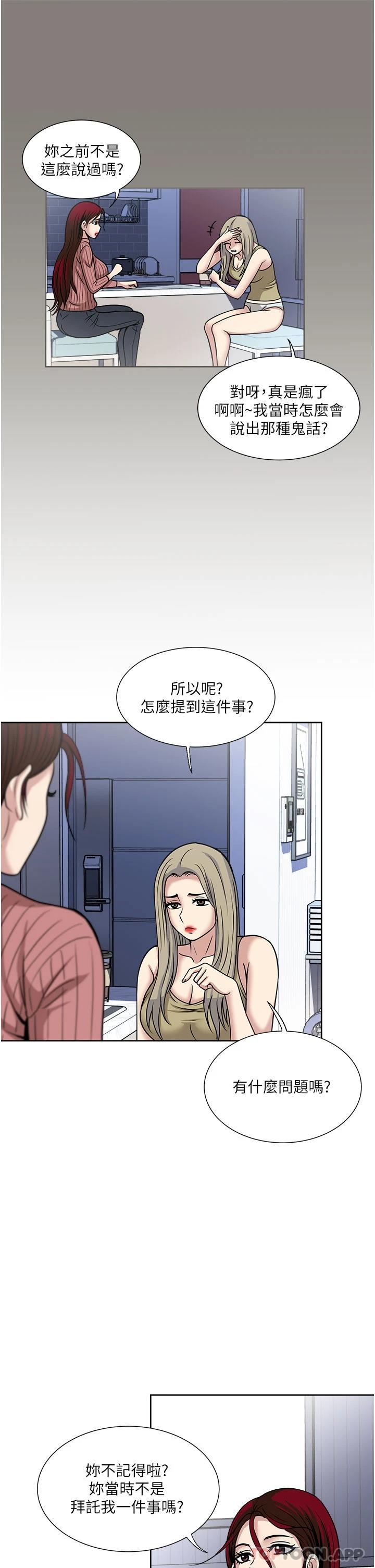 《一次就好》漫画 第38話-把握機會玩個過癮