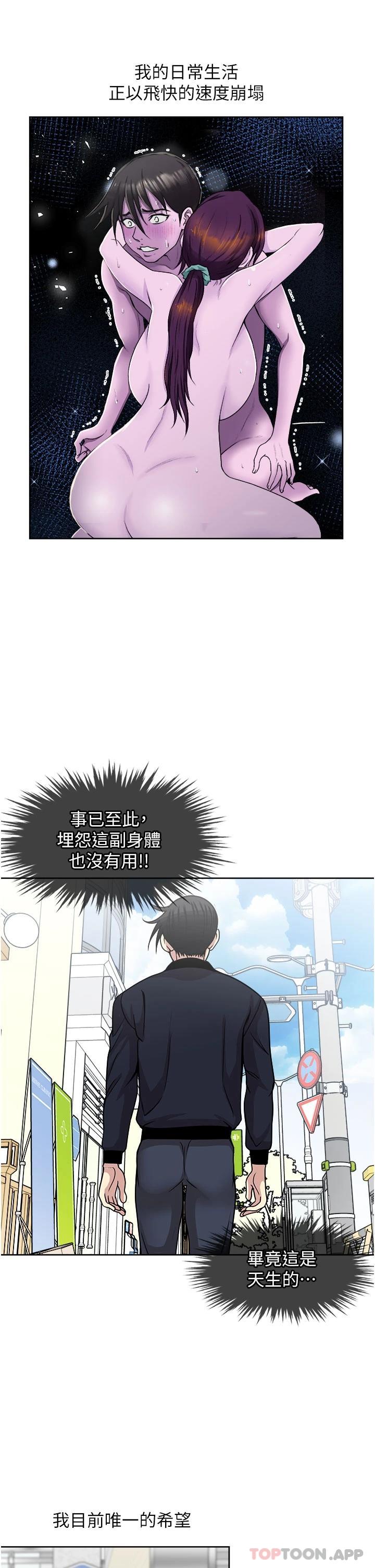 《一次就好》漫画 第38話-把握機會玩個過癮