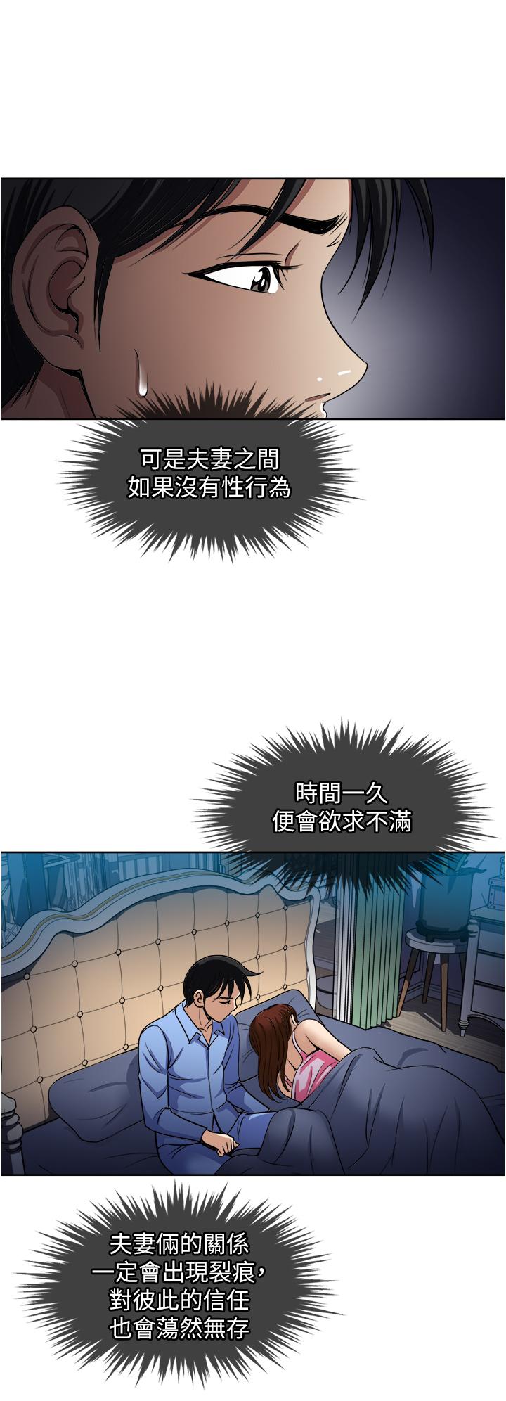 《一次就好》漫画 第39話-緊張萬分的第一次