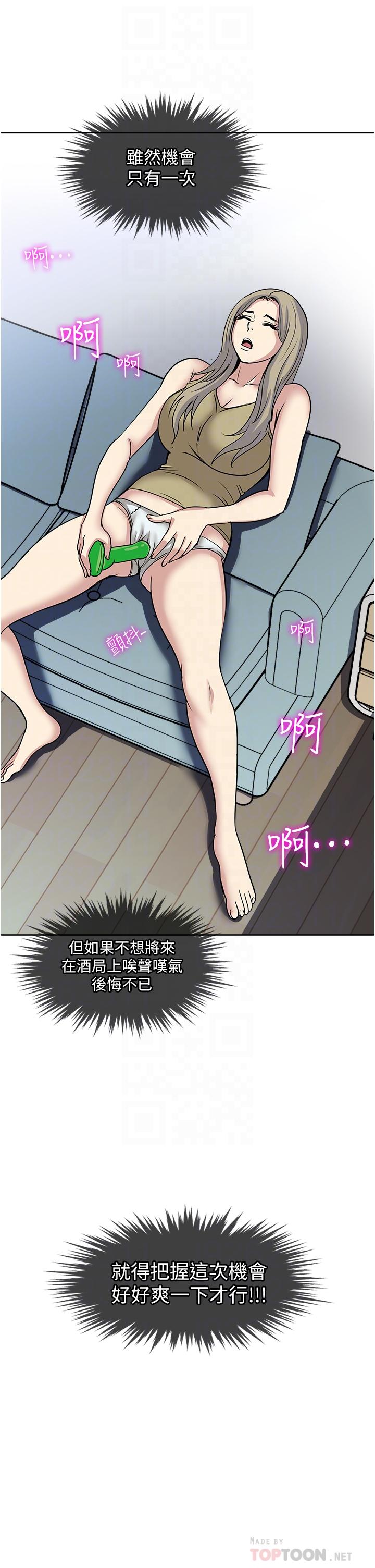 《一次就好》漫画 第39話-緊張萬分的第一次