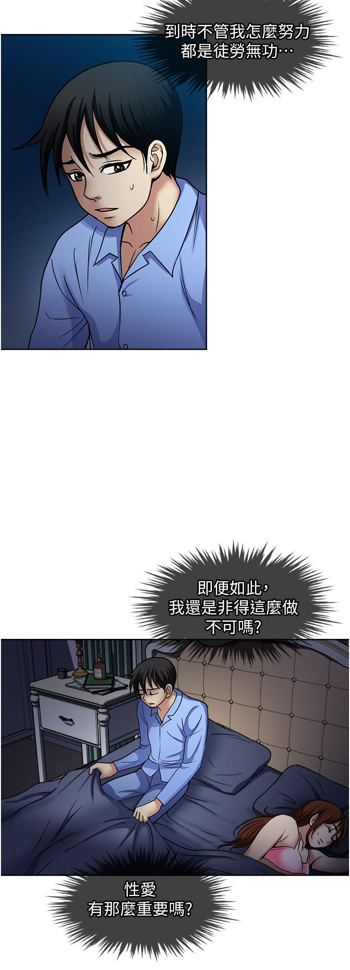 《一次就好》漫画 第39話-緊張萬分的第一次