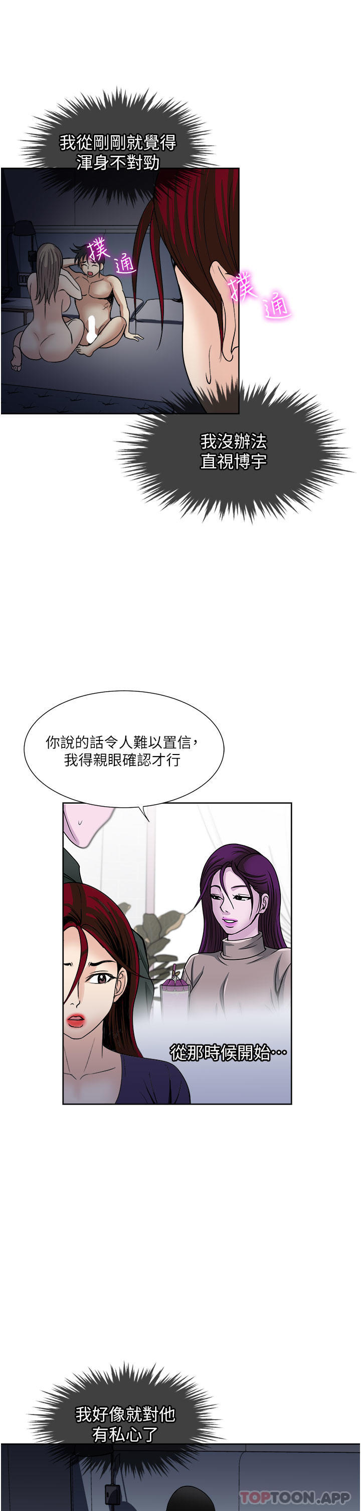 《一次就好》漫画 第41話-想被操到精神恍惚