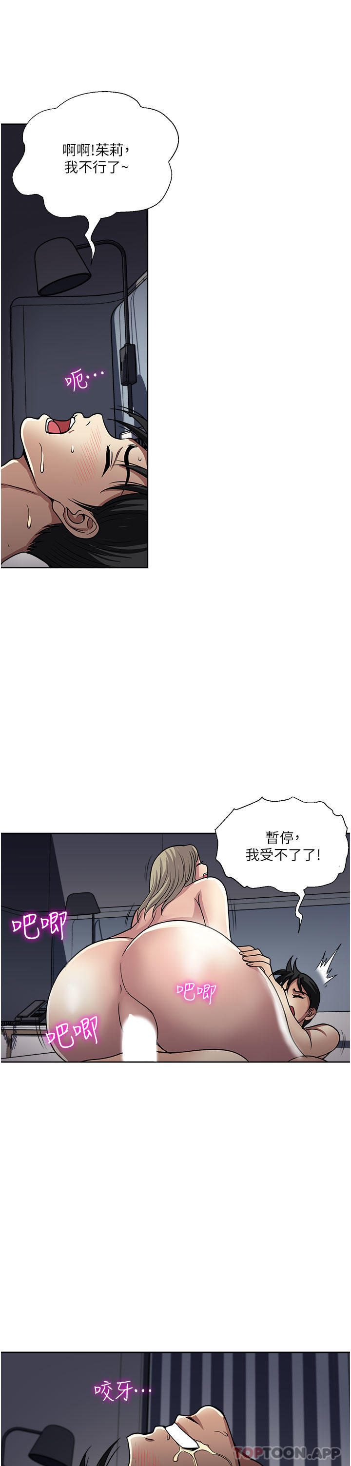 《一次就好》漫画 第41話-想被操到精神恍惚