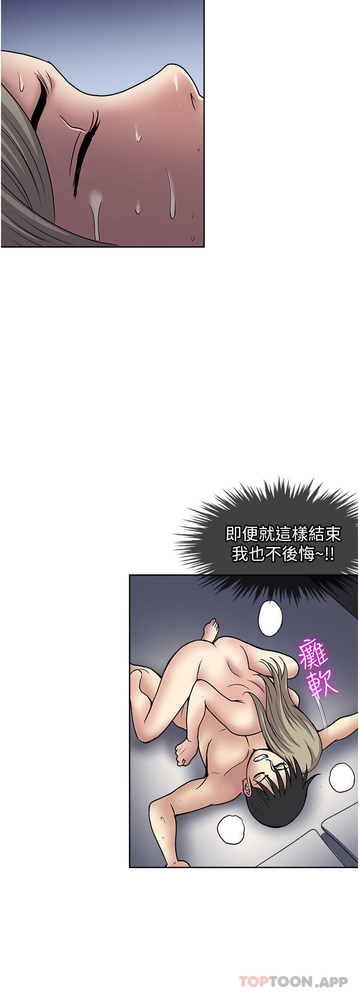 《一次就好》漫画 第41話-想被操到精神恍惚