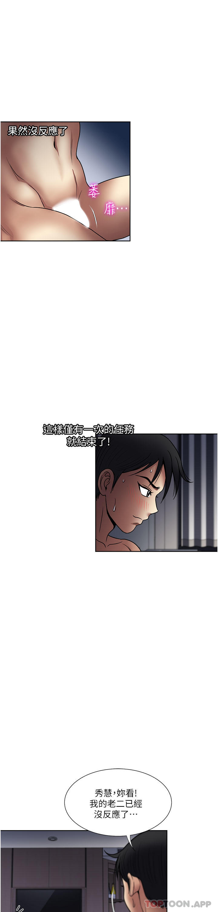 《一次就好》漫画 第41話-想被操到精神恍惚