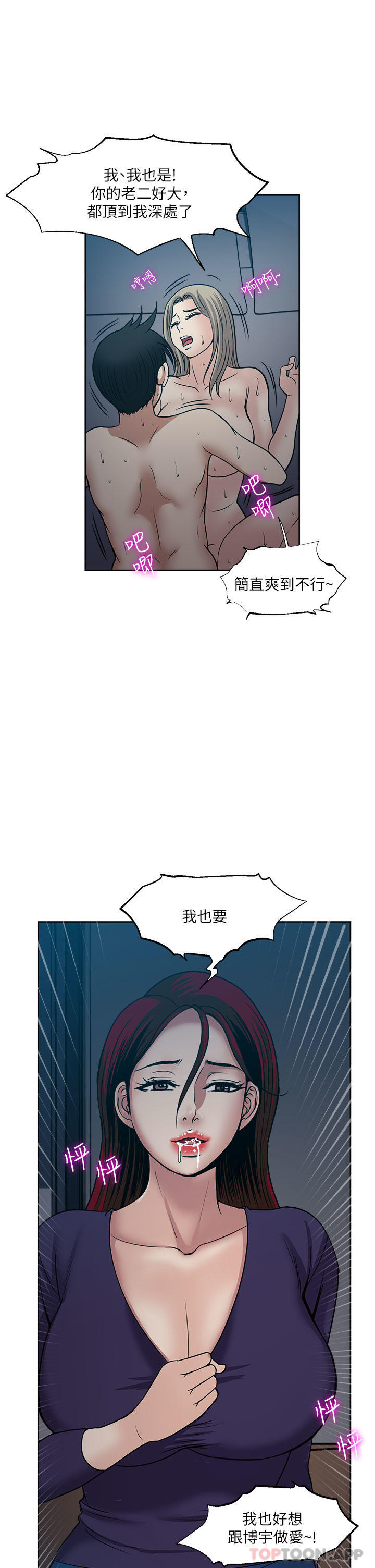 《一次就好》漫画 第41話-想被操到精神恍惚