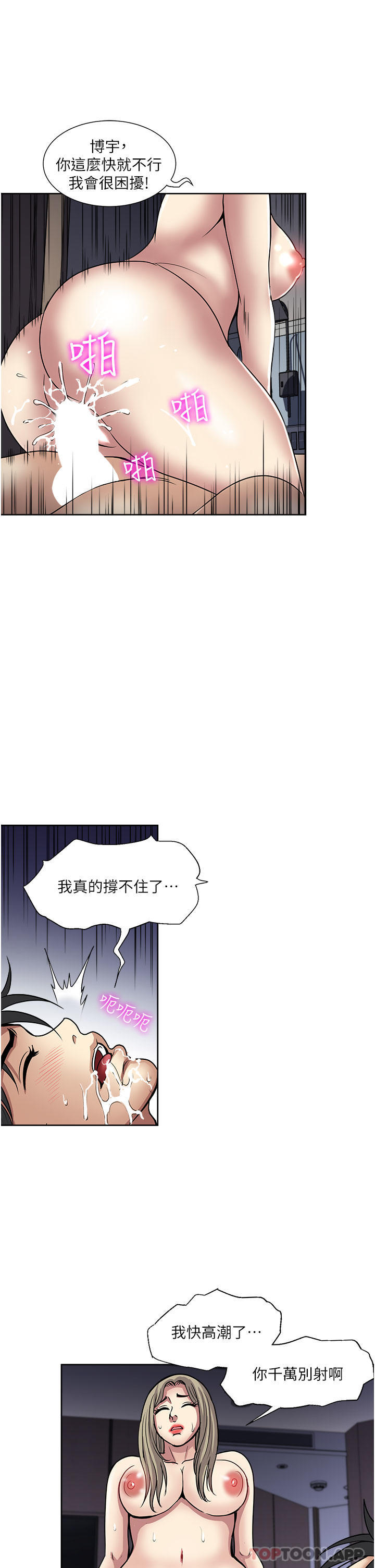《一次就好》漫画 第41話-想被操到精神恍惚