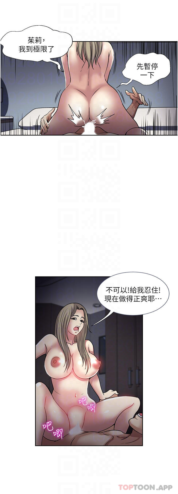《一次就好》漫画 第41話-想被操到精神恍惚