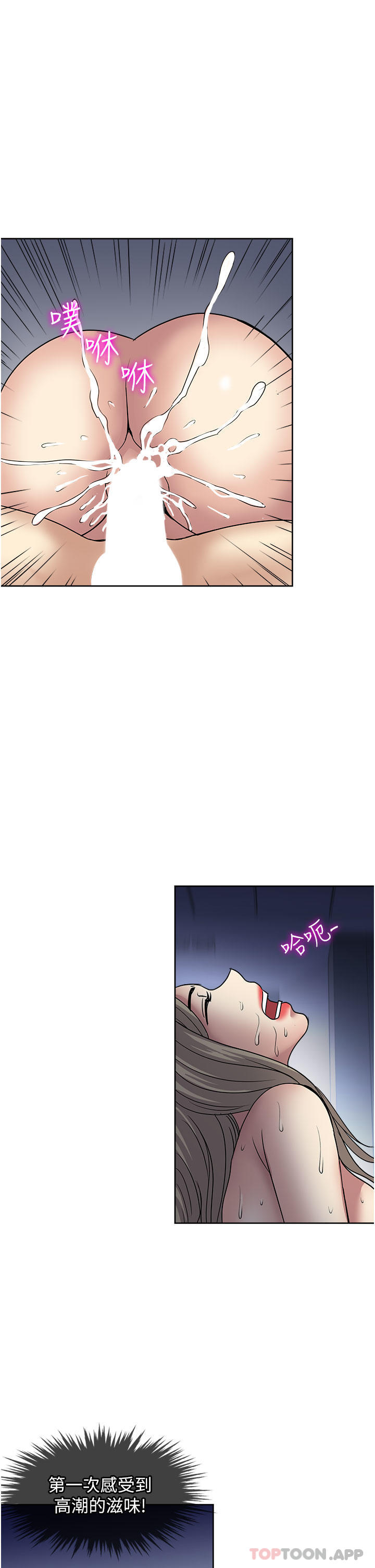 《一次就好》漫画 第41話-想被操到精神恍惚