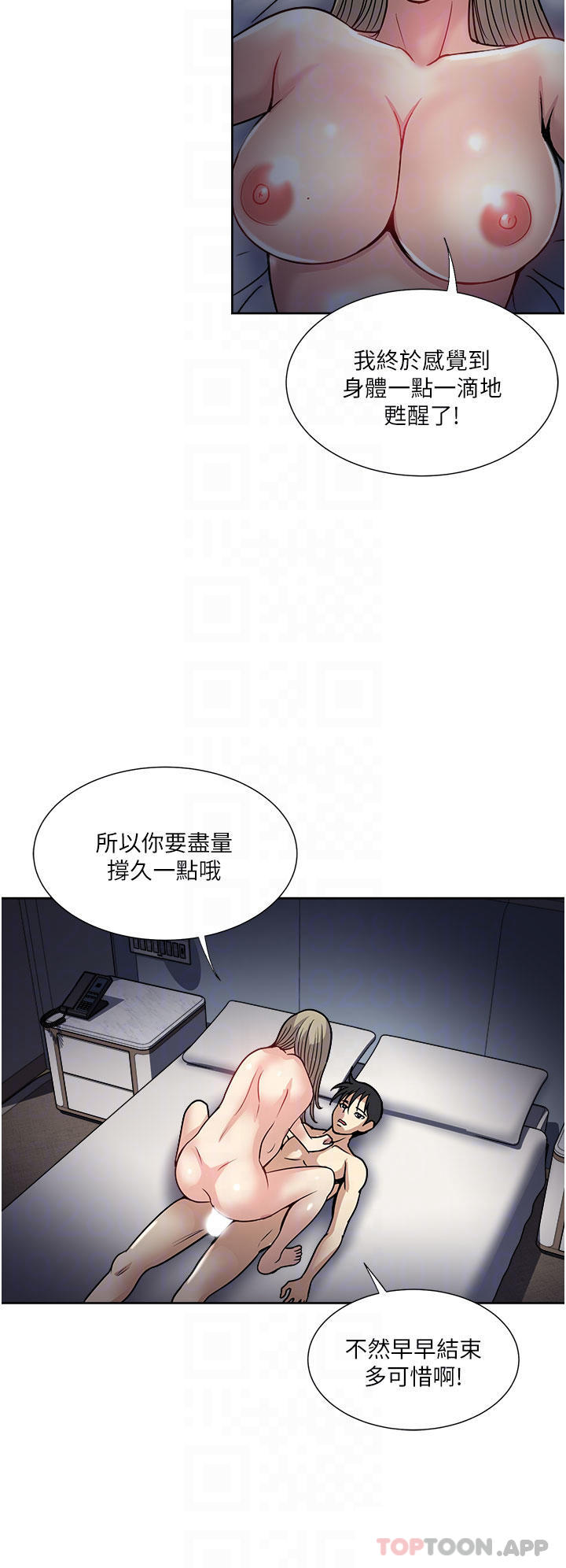 《一次就好》漫画 第41話-想被操到精神恍惚