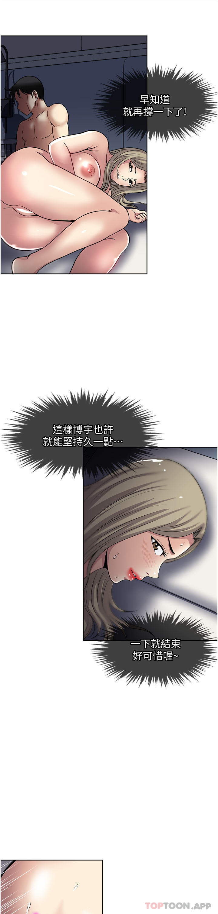 《一次就好》漫画 第41話-想被操到精神恍惚