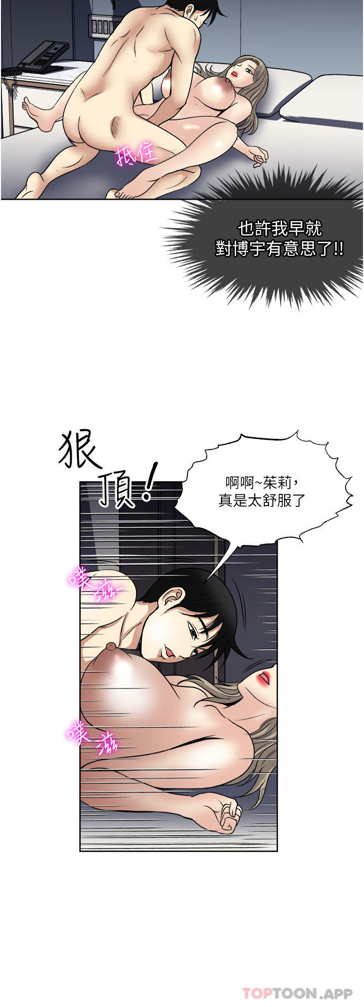 《一次就好》漫画 第41話-想被操到精神恍惚