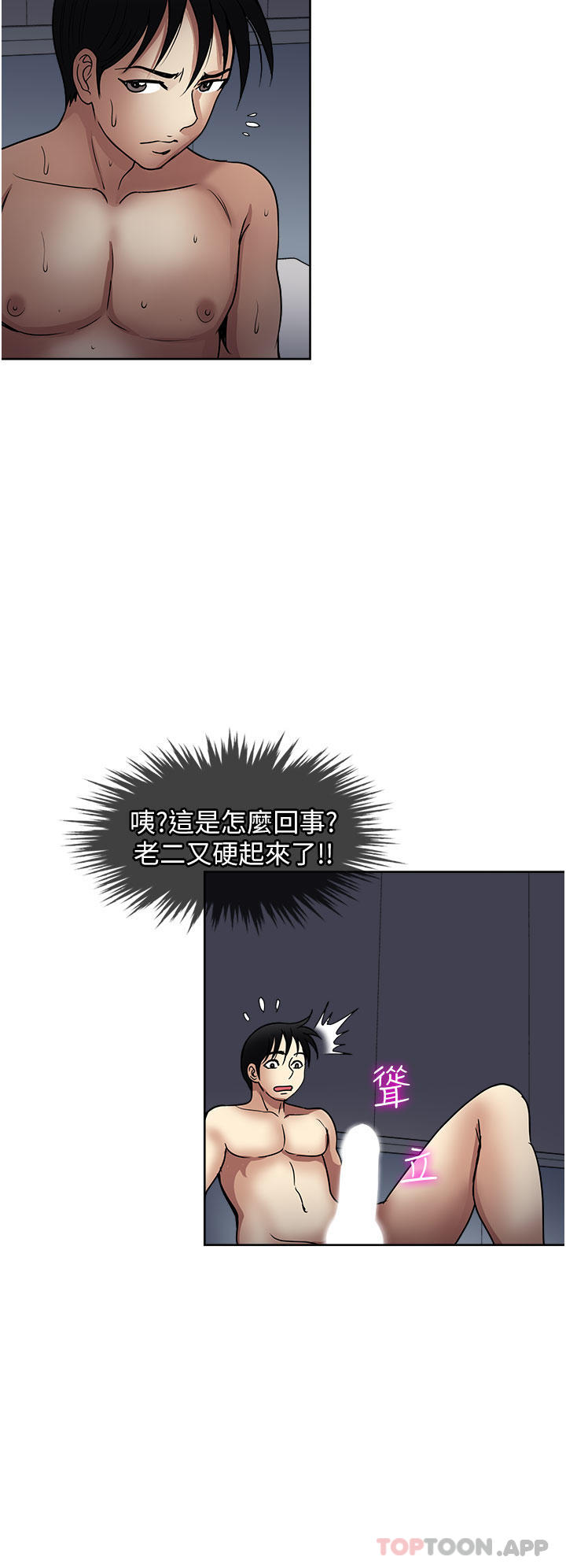 《一次就好》漫画 第41話-想被操到精神恍惚