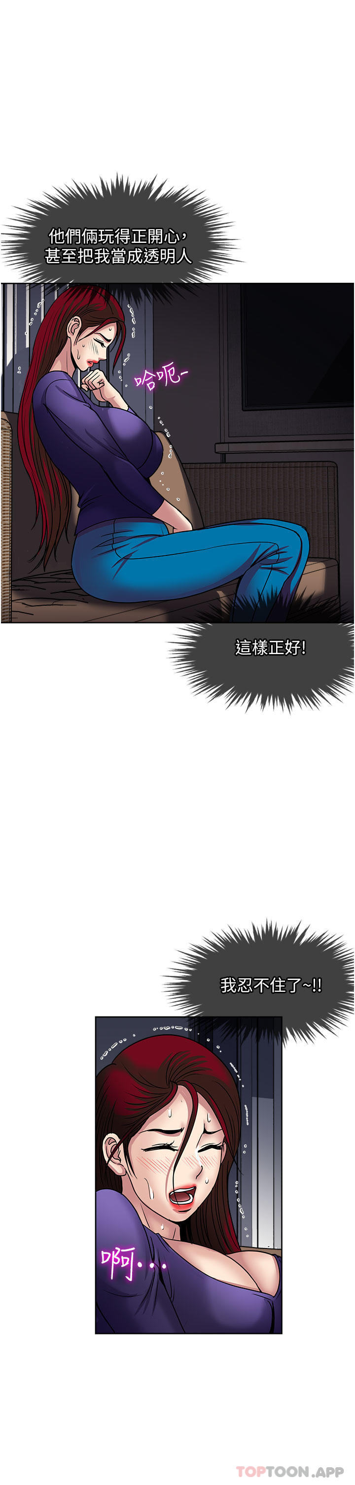 《一次就好》漫画 第41話-想被操到精神恍惚