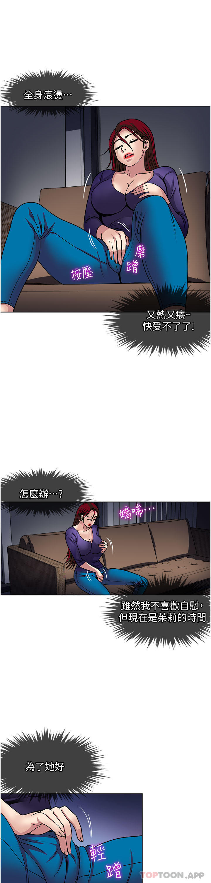 《一次就好》漫画 第41話-想被操到精神恍惚