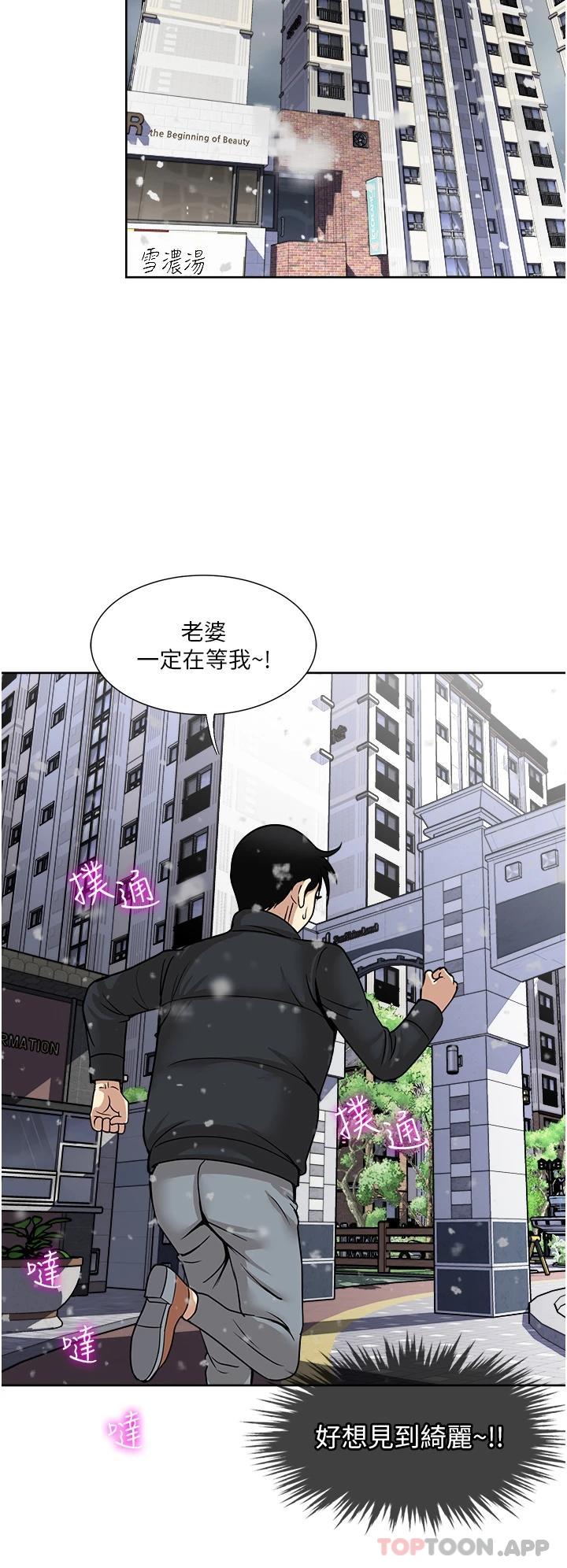 《一次就好》漫画 第42話-享受歡愉的夜晚