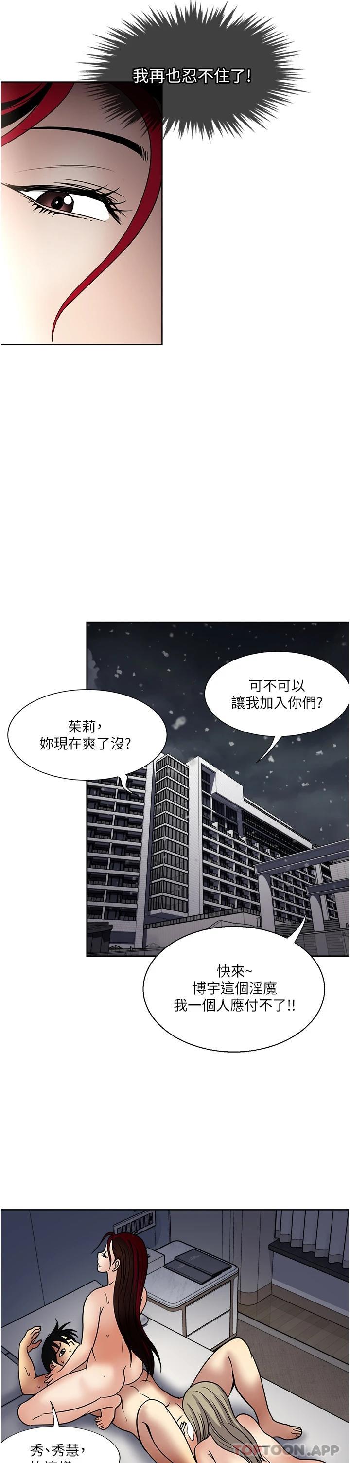 《一次就好》漫画 第42話-享受歡愉的夜晚