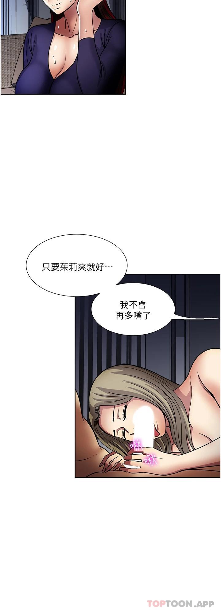 《一次就好》漫画 第42話-享受歡愉的夜晚
