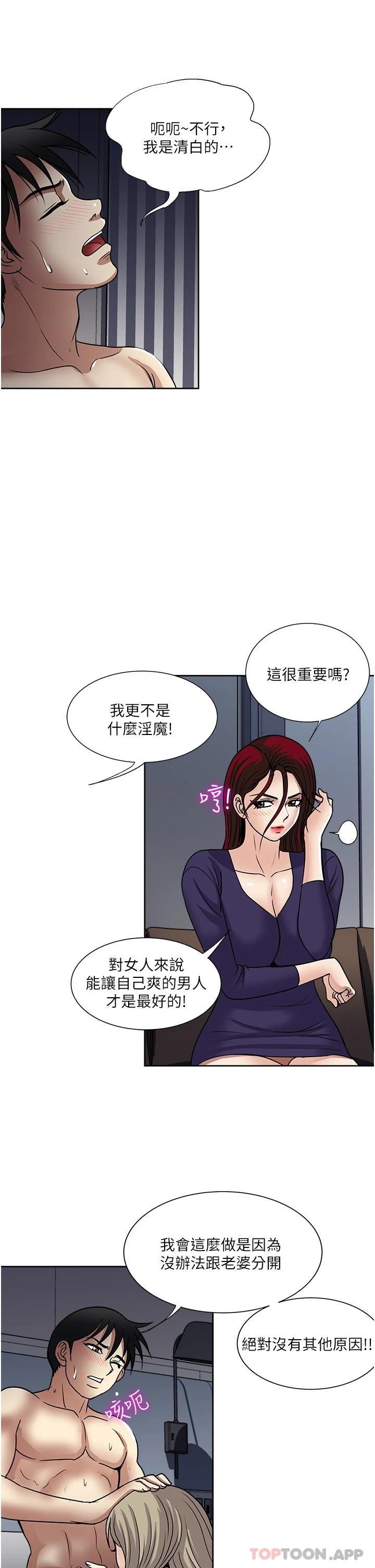 《一次就好》漫画 第42話-享受歡愉的夜晚