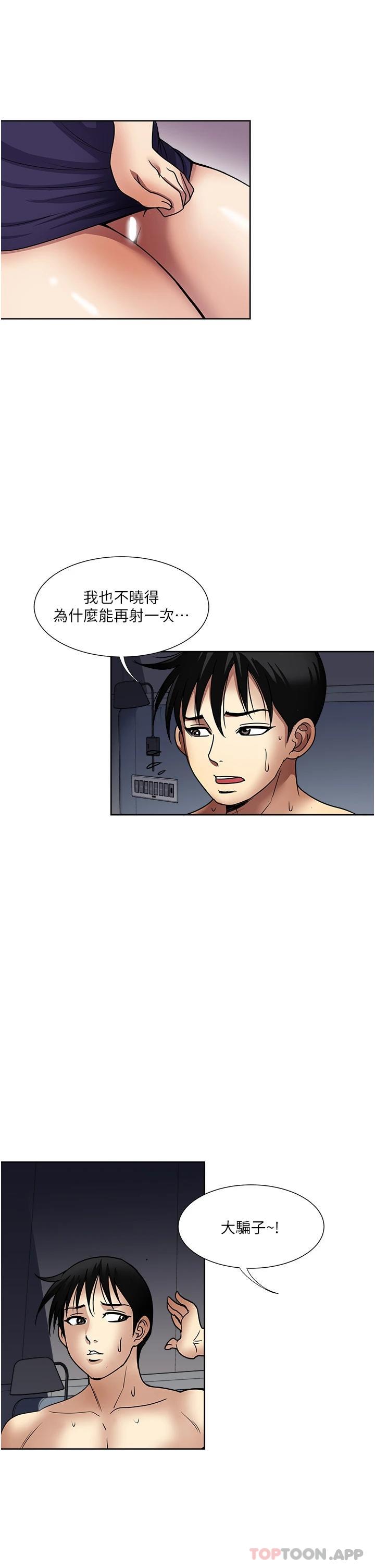 《一次就好》漫画 第42話-享受歡愉的夜晚