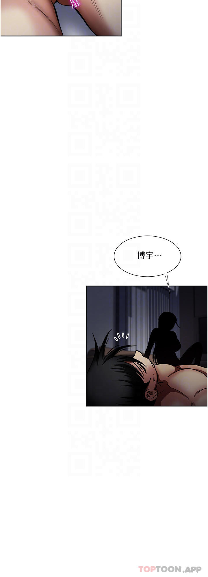 《一次就好》漫画 第42話-享受歡愉的夜晚