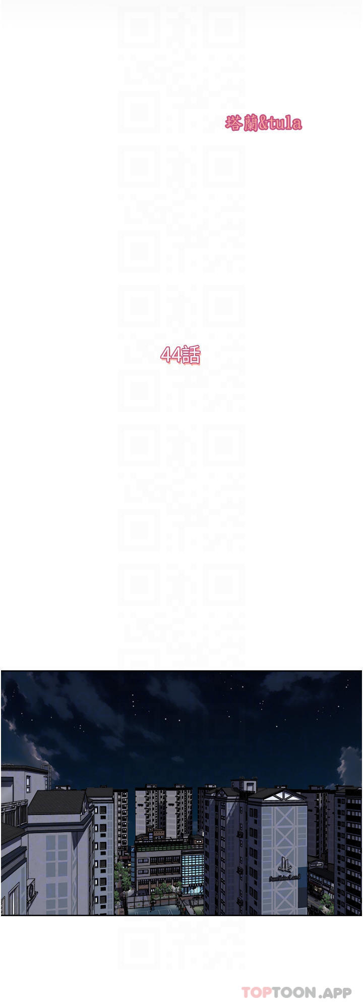 《一次就好》漫画 第44話-徹夜玩3P
