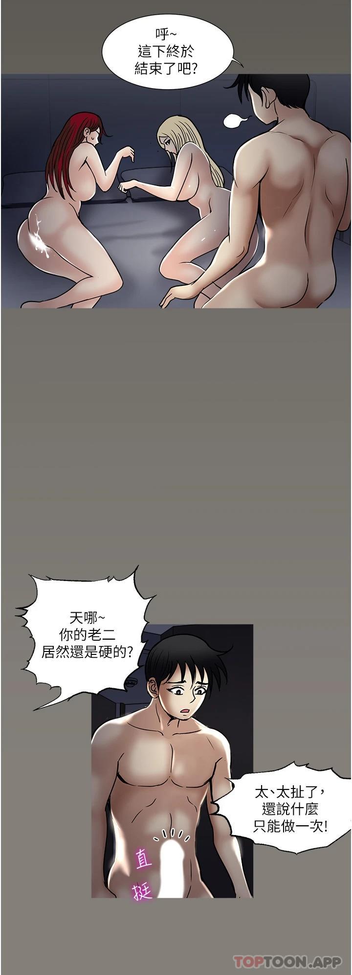 《一次就好》漫画 第44話-徹夜玩3P