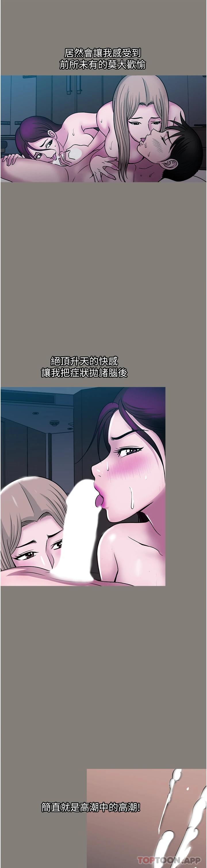 《一次就好》漫画 第44話-徹夜玩3P
