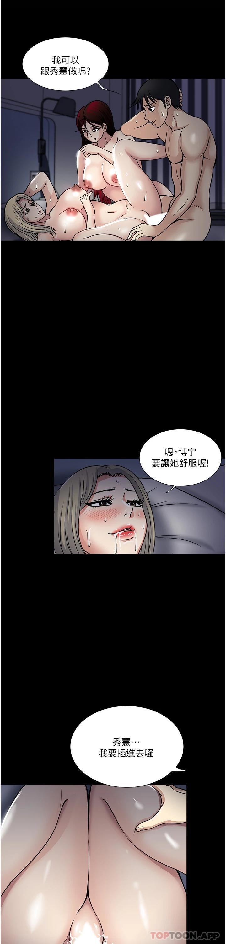 《一次就好》漫画 第44話-徹夜玩3P