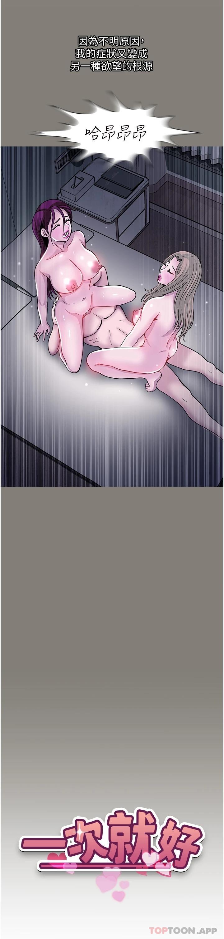 《一次就好》漫画 第44話-徹夜玩3P