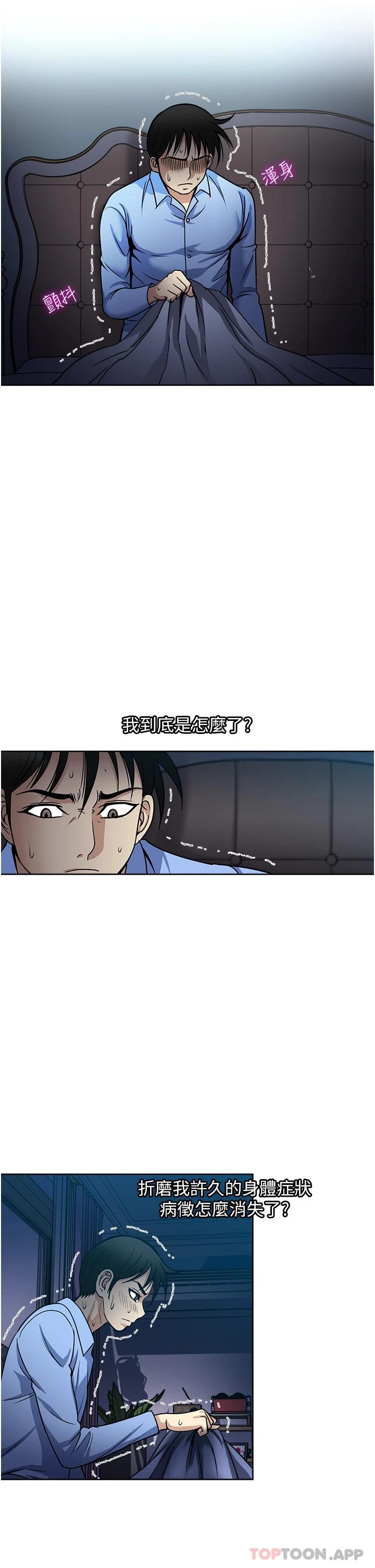 《一次就好》漫画 第44話-徹夜玩3P
