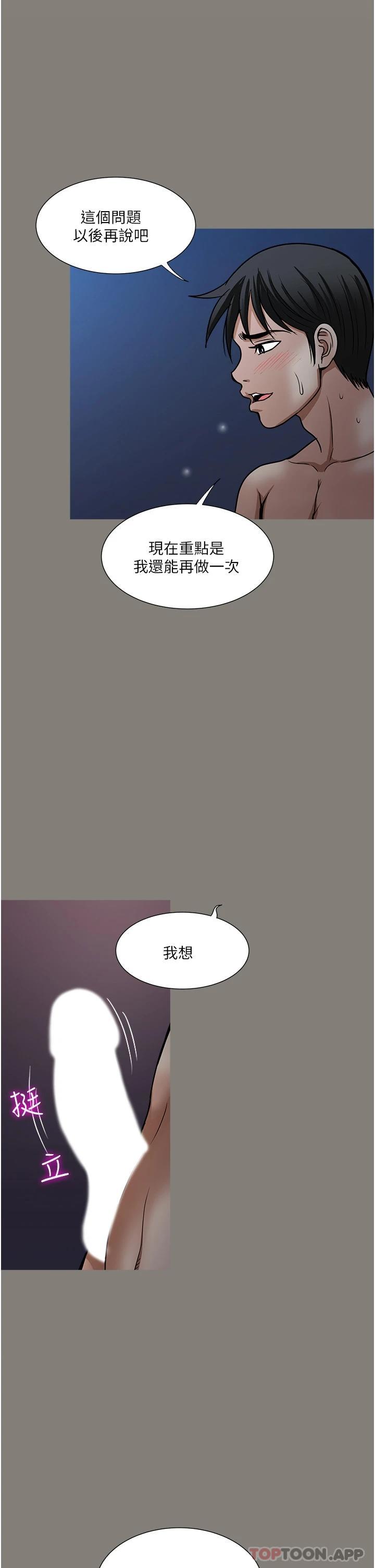《一次就好》漫画 第44話-徹夜玩3P